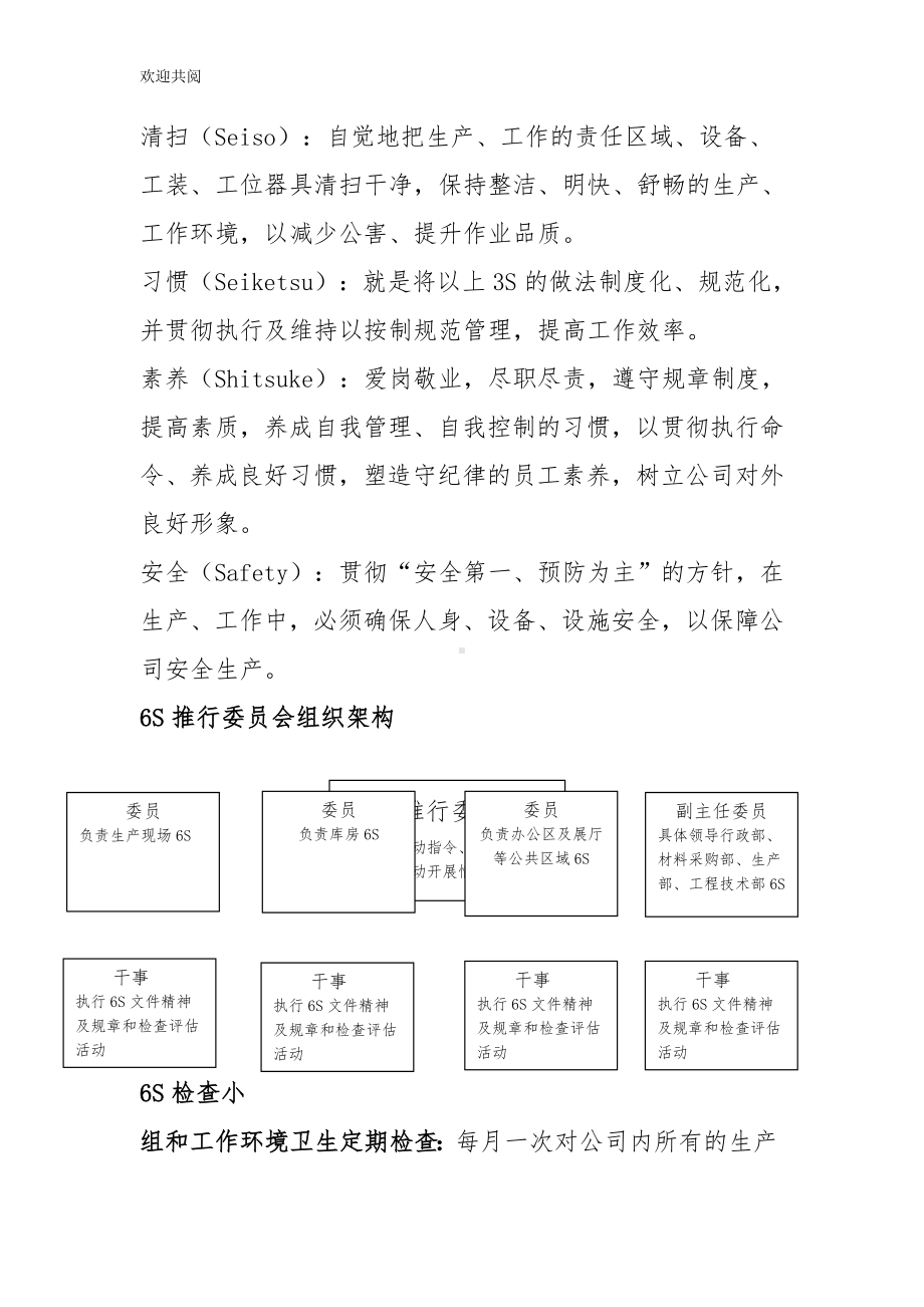 6S管理制度(修改后).doc_第2页