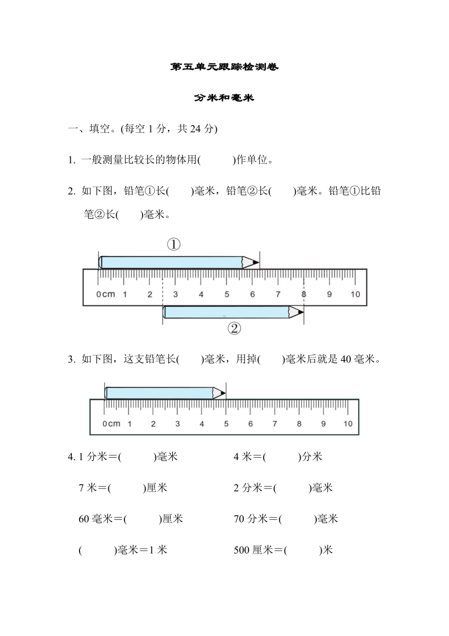 2021春苏教版二年级数学下册-第5-8单元-检测卷.docx_第1页