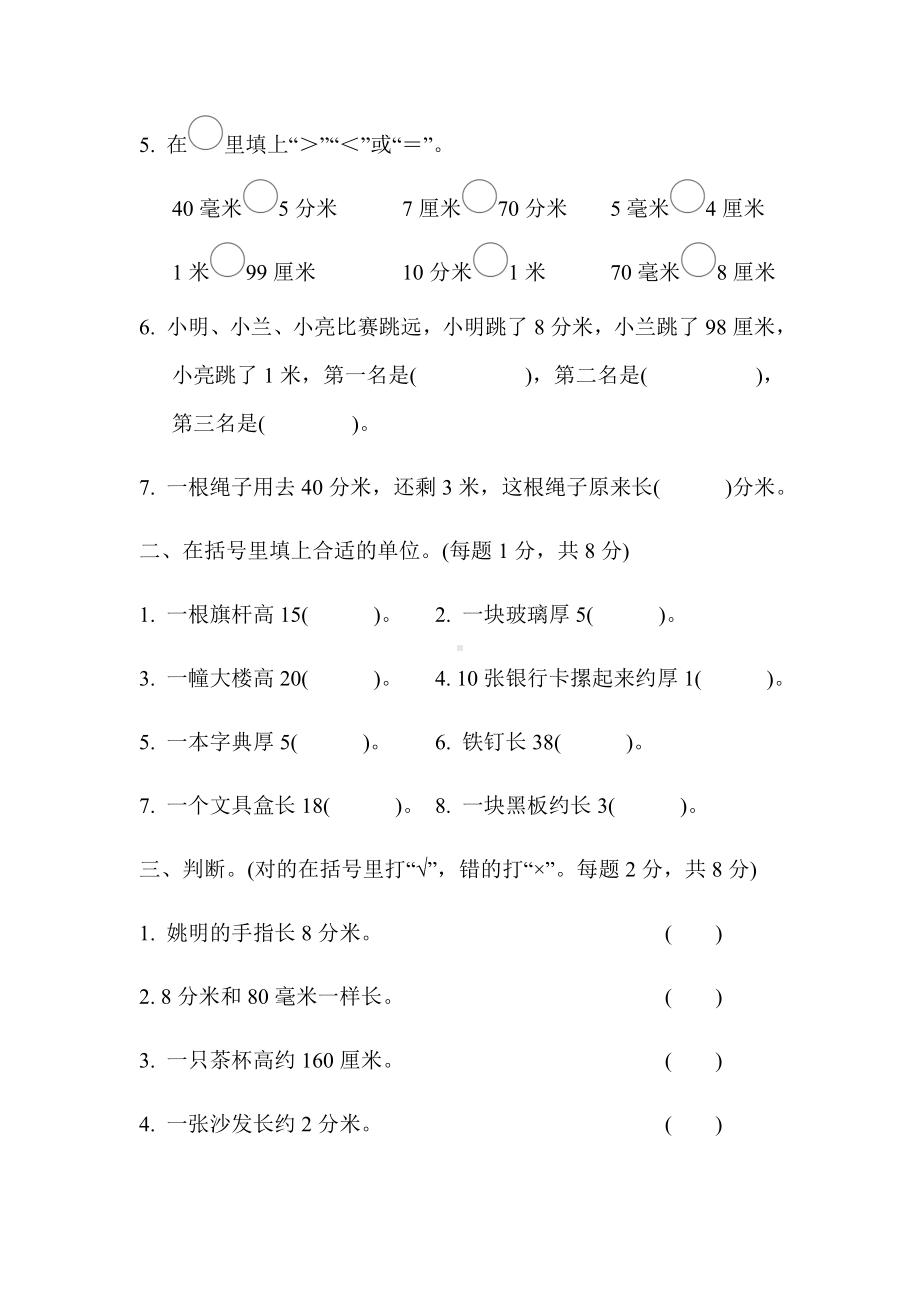 2021春苏教版二年级数学下册-第5-8单元-检测卷.docx_第2页