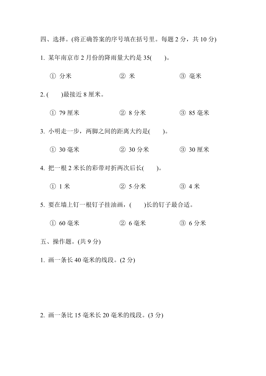 2021春苏教版二年级数学下册-第5-8单元-检测卷.docx_第3页