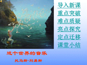 这个世界的音乐.ppt