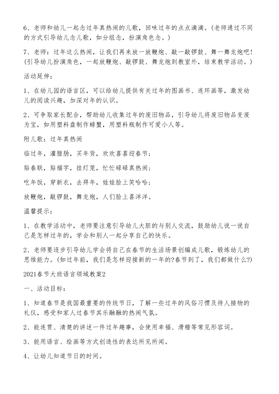 2021春节大班语言领域教案.docx_第2页