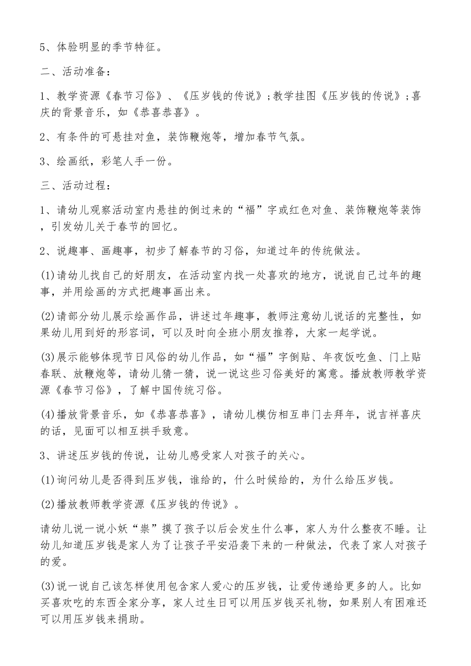 2021春节大班语言领域教案.docx_第3页