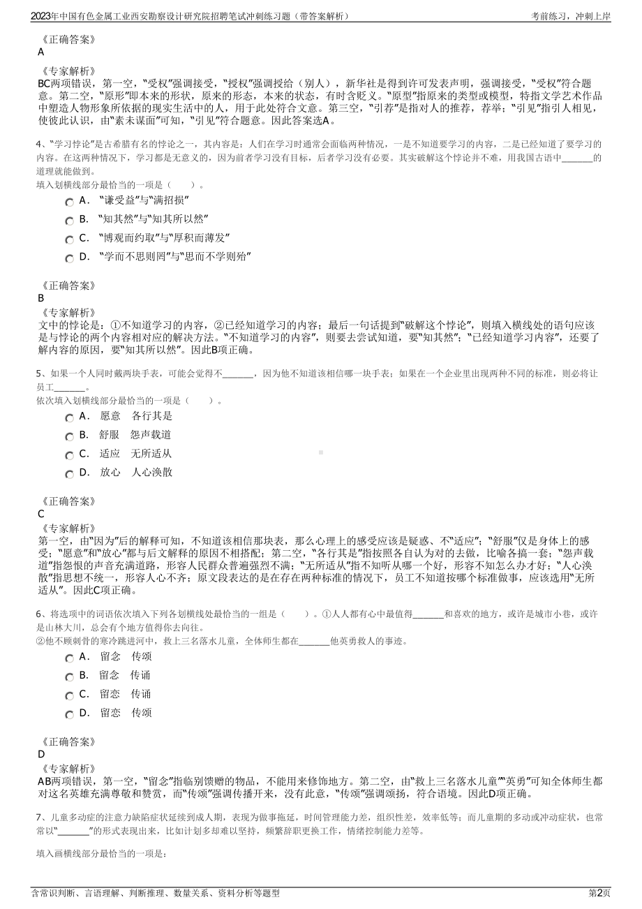 2023年中国有色金属工业西安勘察设计研究院招聘笔试冲刺练习题（带答案解析）.pdf_第2页