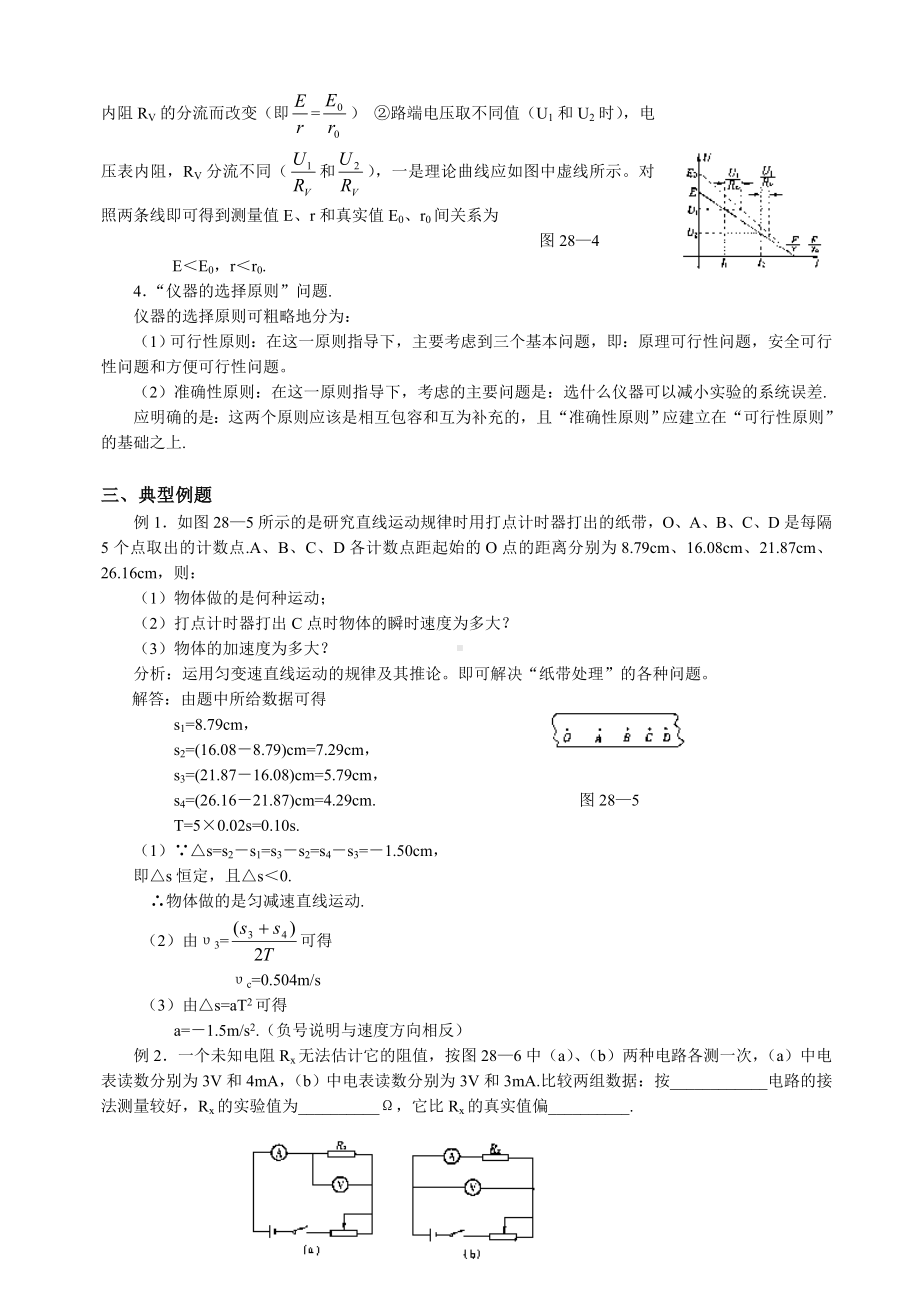 2021年高考物理总复习：物理实验(三).doc_第2页