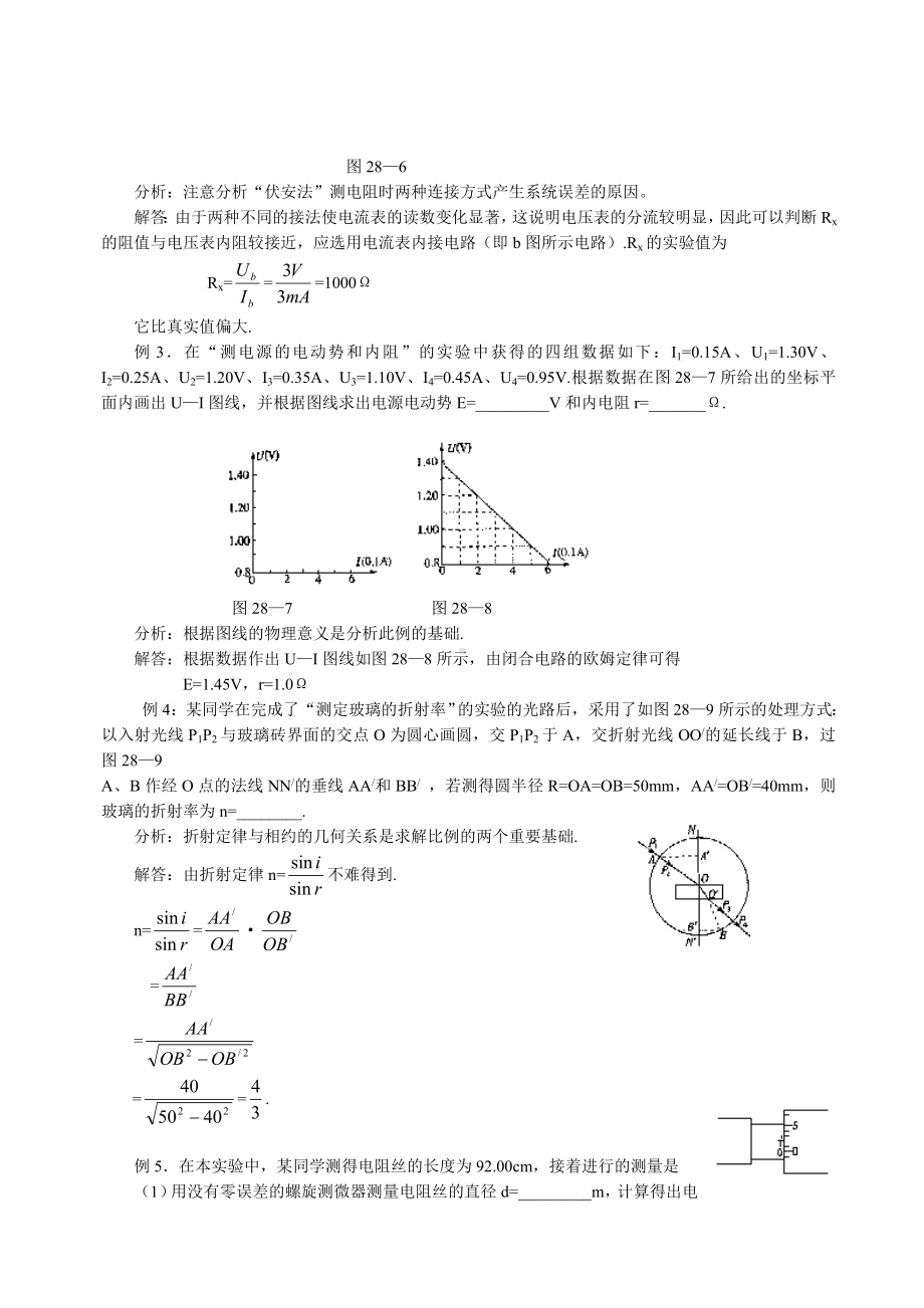 2021年高考物理总复习：物理实验(三).doc_第3页