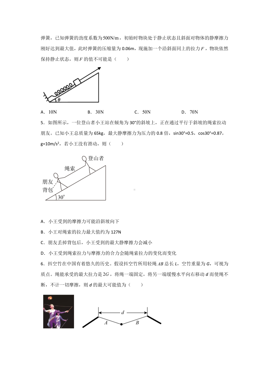 2022届高三物理一轮复习课时跟踪训练—共点力平衡中的临界极值问题.docx_第2页