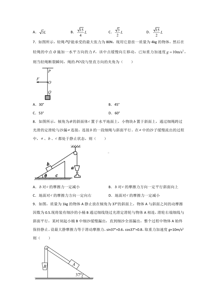 2022届高三物理一轮复习课时跟踪训练—共点力平衡中的临界极值问题.docx_第3页