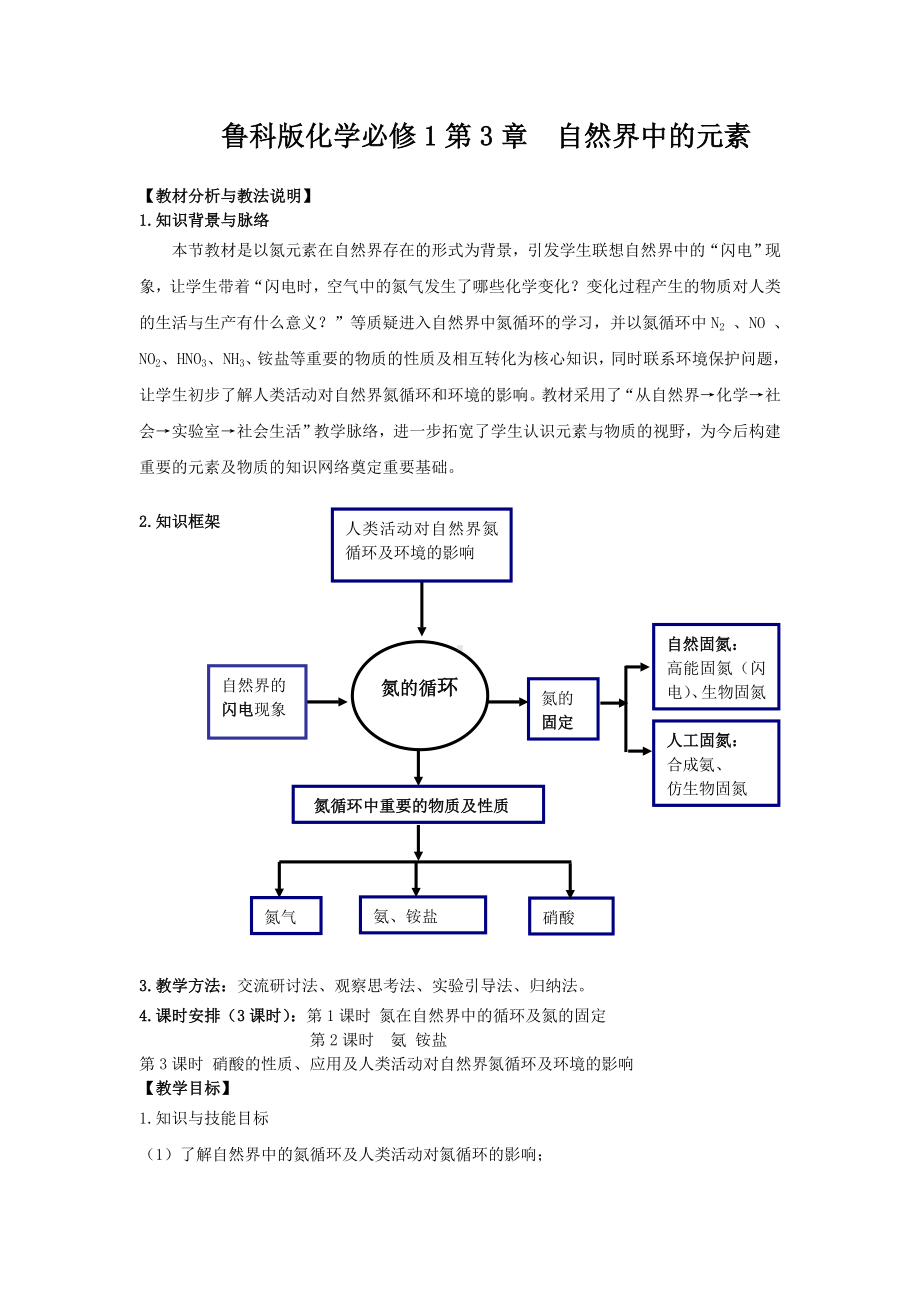 3-2-3氮的循环教学设计.doc_第1页