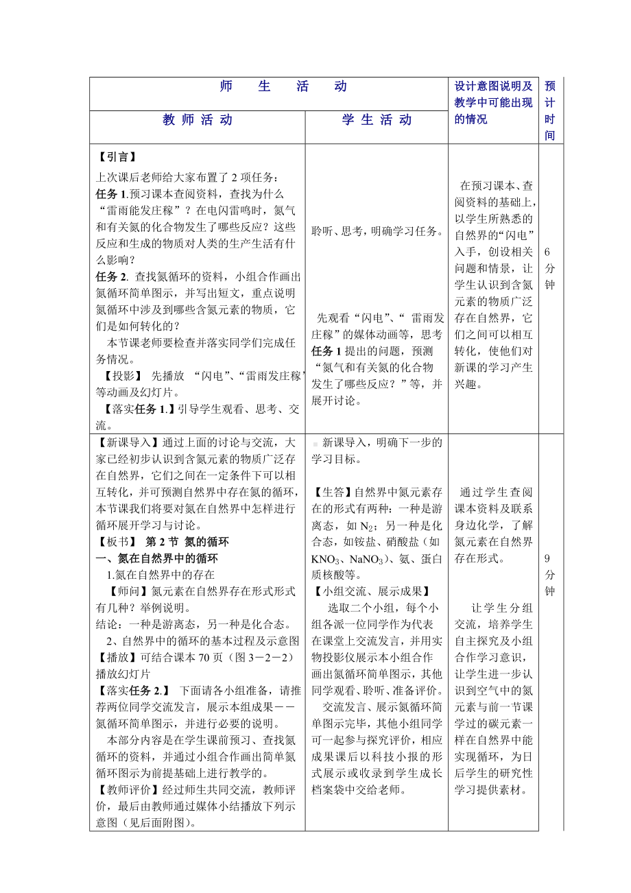 3-2-3氮的循环教学设计.doc_第3页