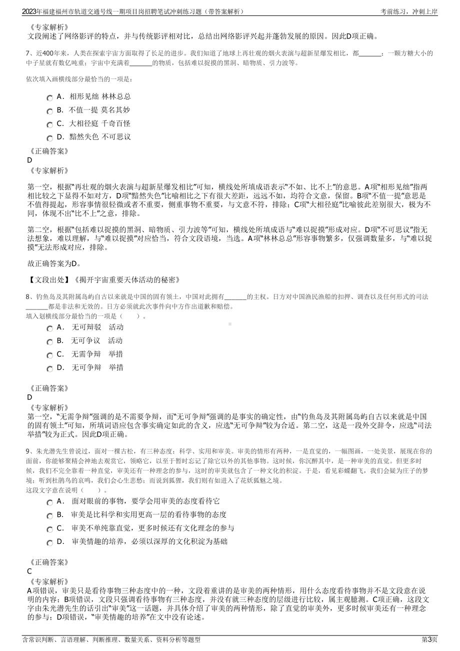 2023年福建福州市轨道交通号线一期项目岗招聘笔试冲刺练习题（带答案解析）.pdf_第3页