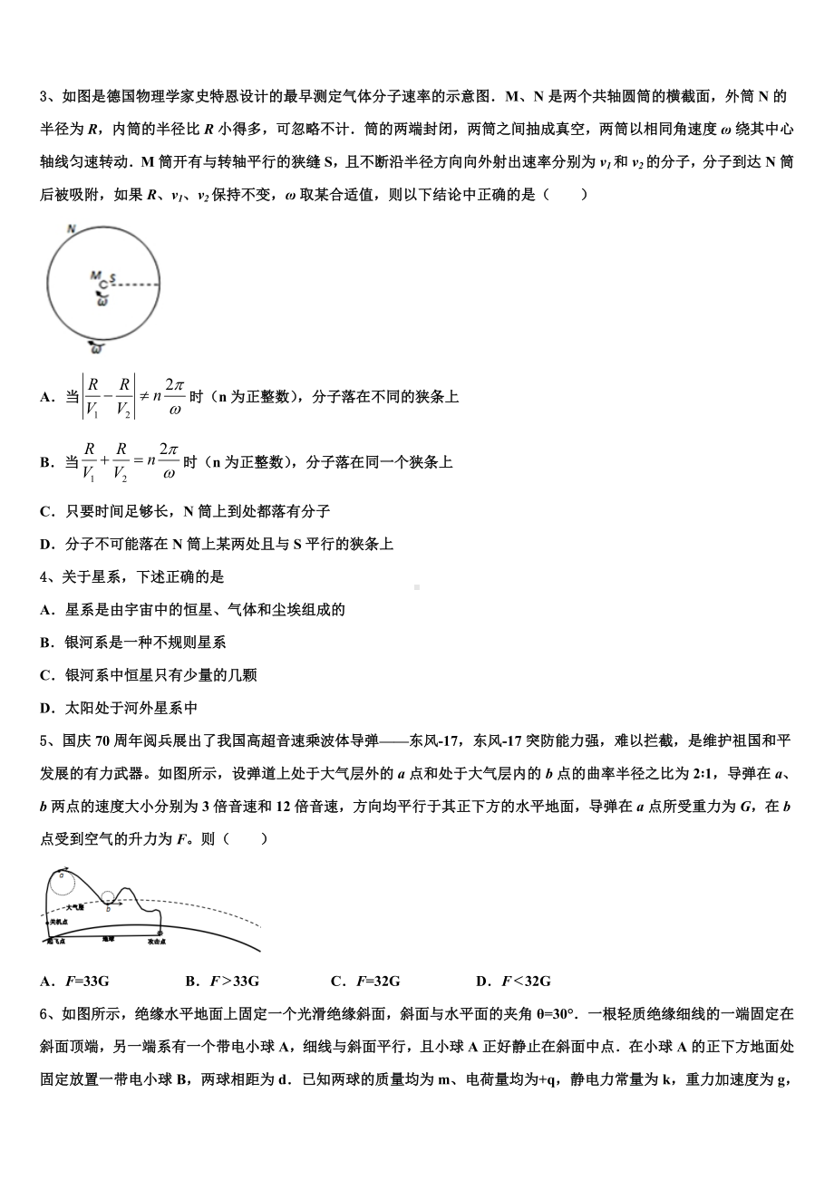 湖北省枣阳市白水高中2023届高考适应性测试（三诊）物理试题（A卷）.doc_第2页