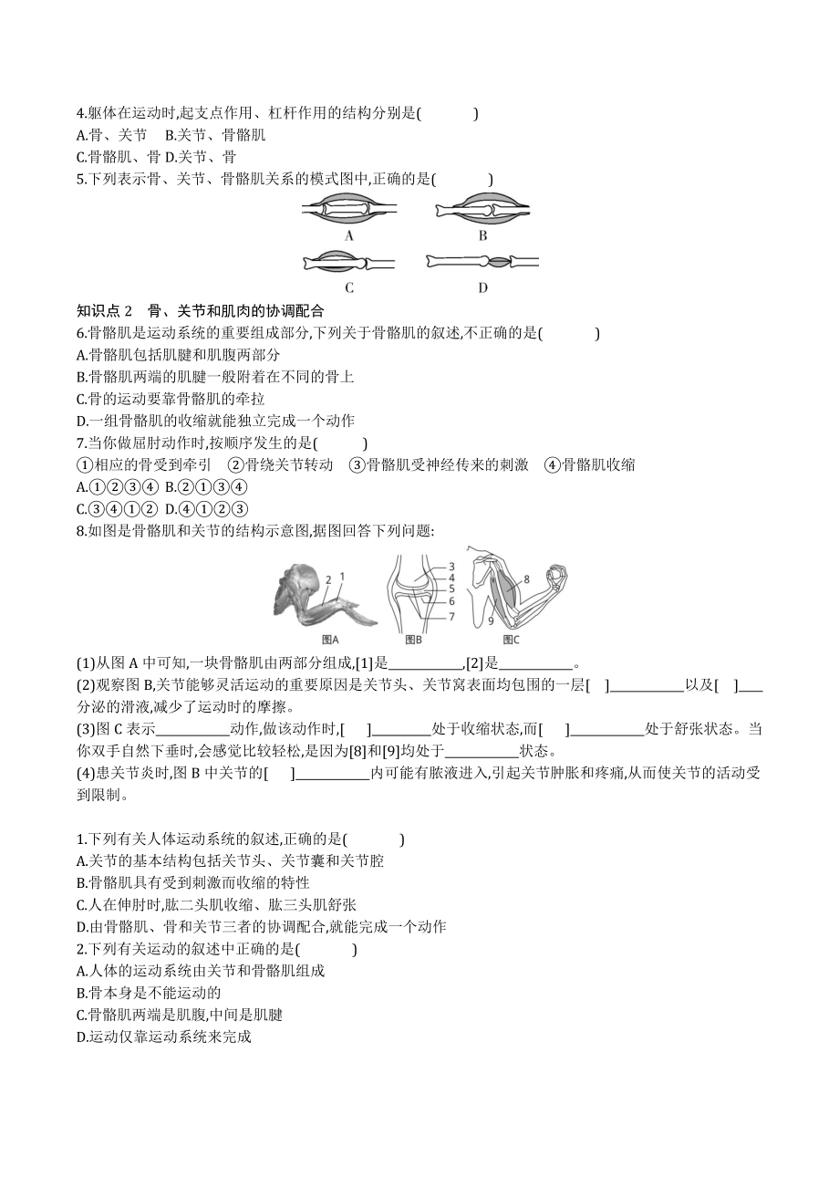 2022年人教版生物八年级上册-5.docx_第2页