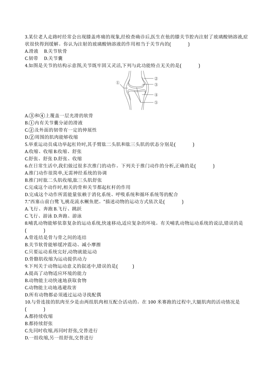 2022年人教版生物八年级上册-5.docx_第3页