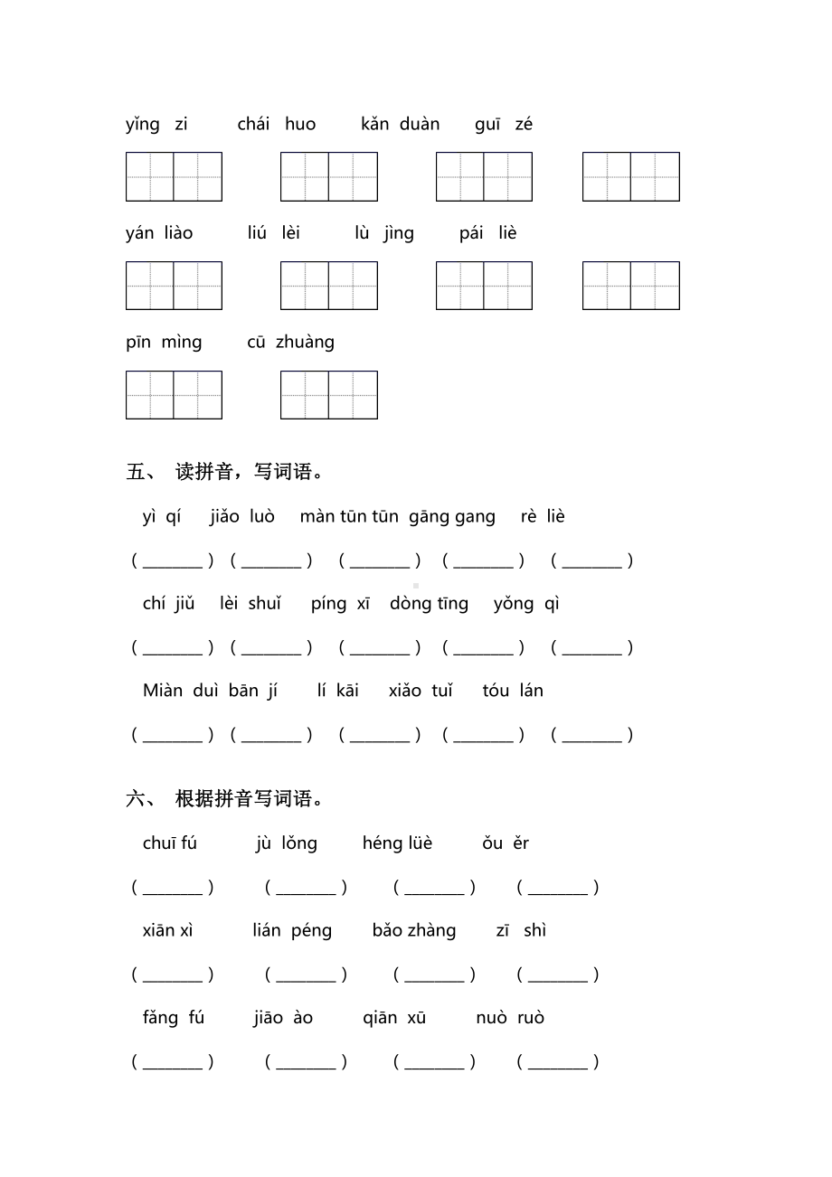 2021年部编版三年级语文上册读拼音写词语及答案(必考题).doc_第2页