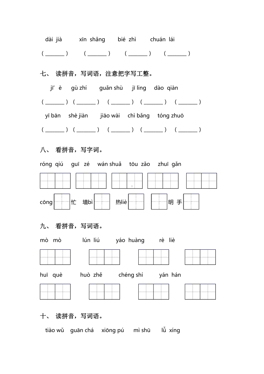 2021年部编版三年级语文上册读拼音写词语及答案(必考题).doc_第3页