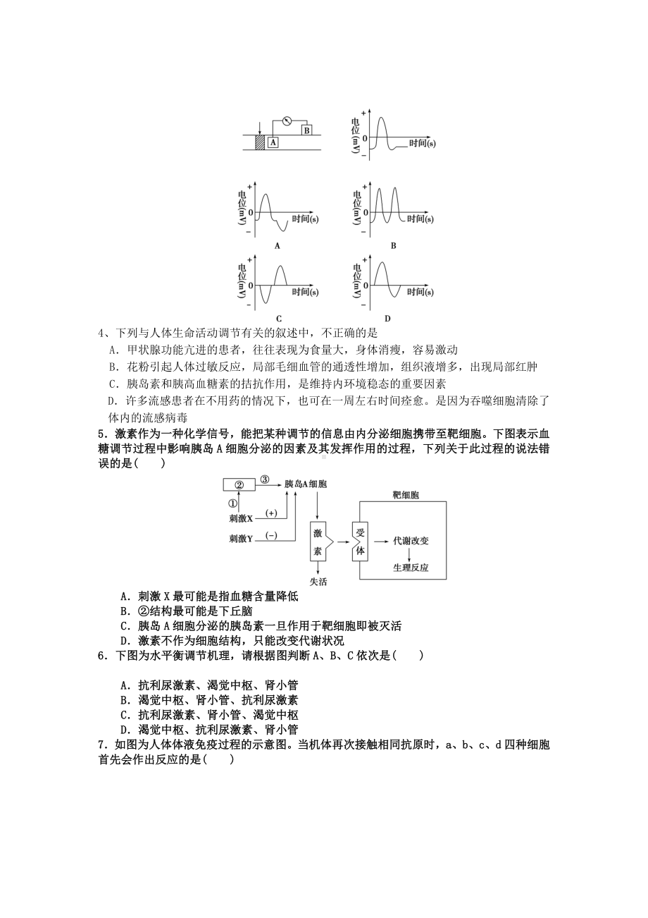 2021年高二上学期期中四校联考生物试题(选修)-Word版含答案.doc_第2页