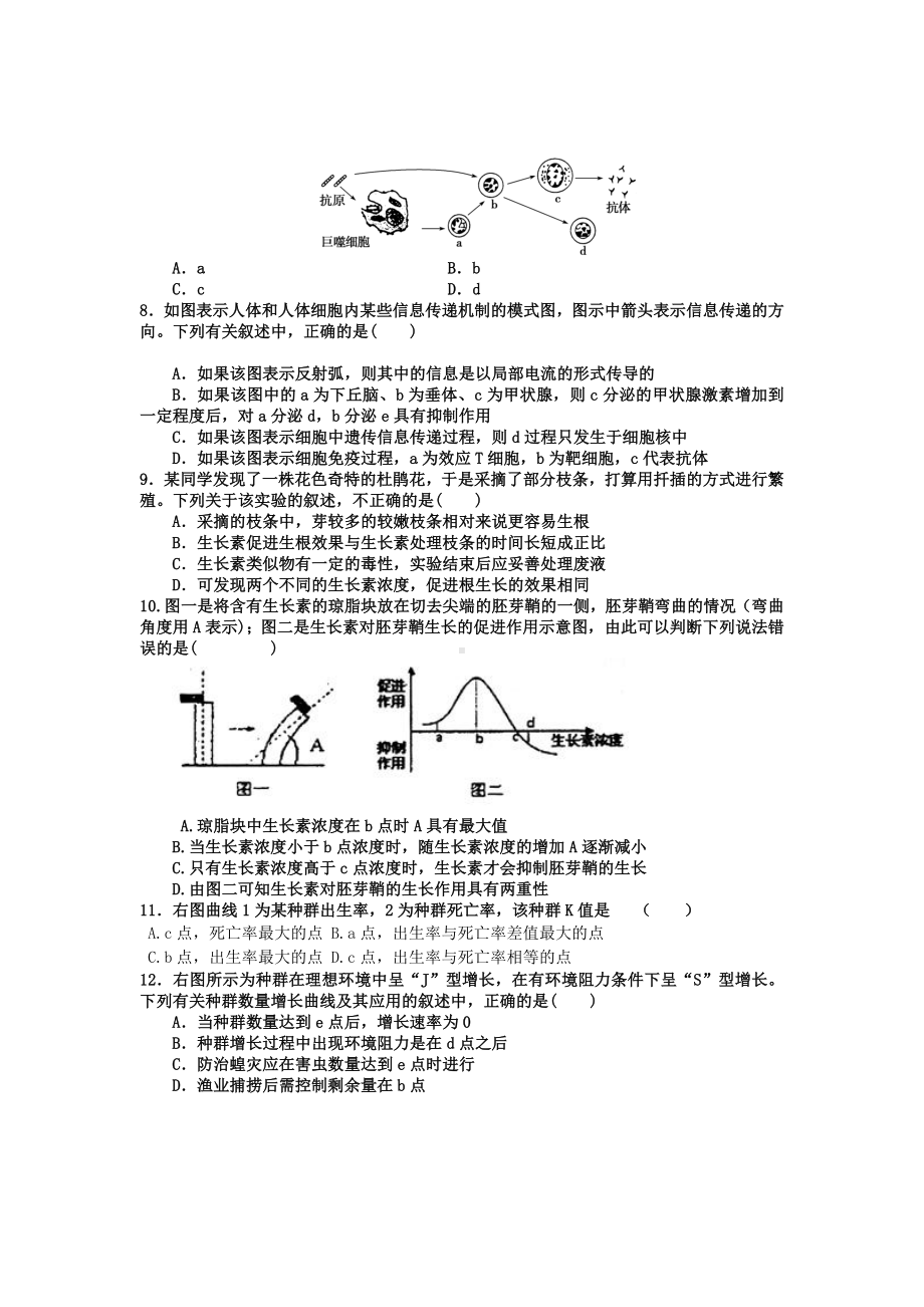 2021年高二上学期期中四校联考生物试题(选修)-Word版含答案.doc_第3页