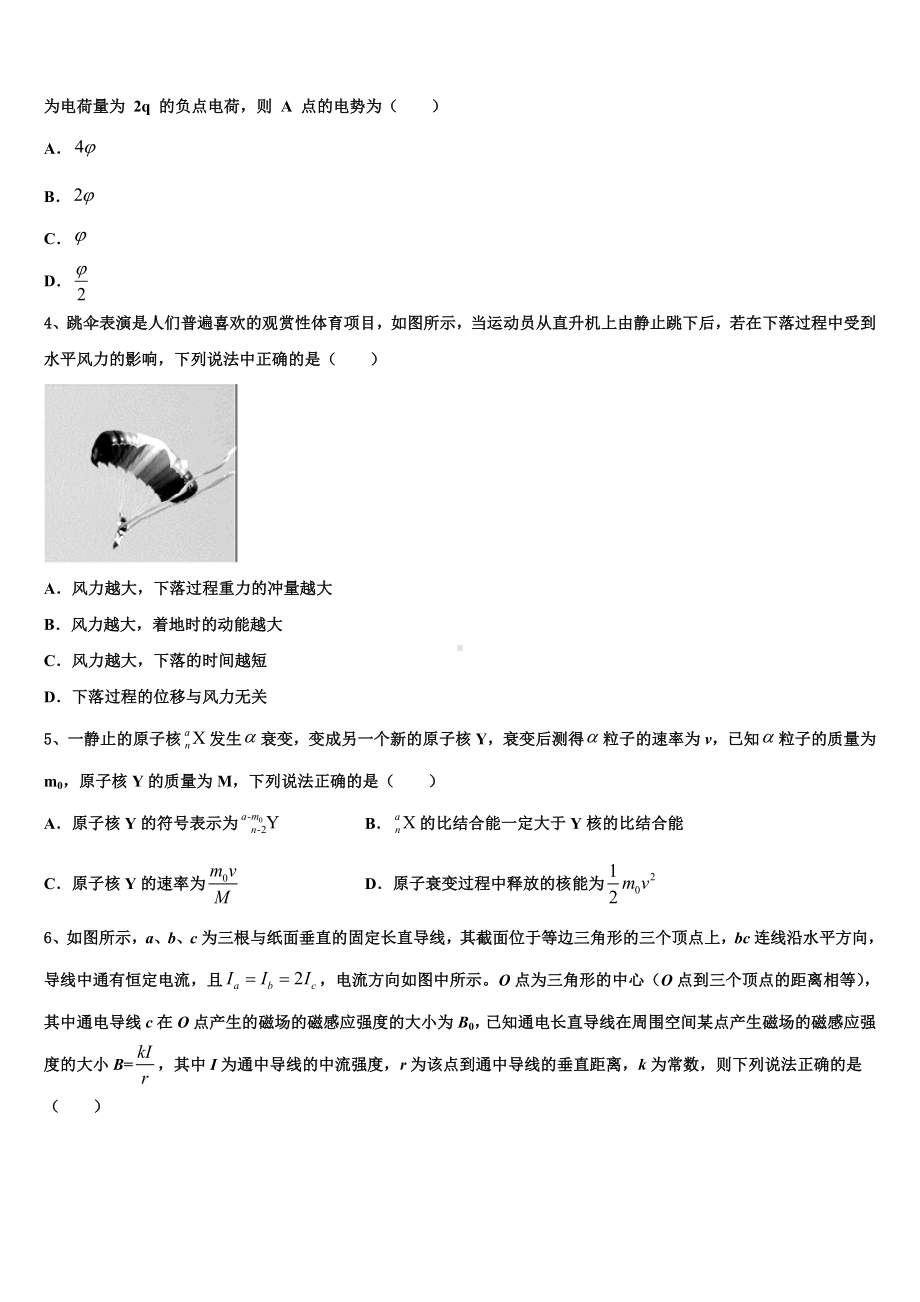 河北省承德市联校2022-2023学年高三暑假第一次返校考试物理试题.doc_第2页