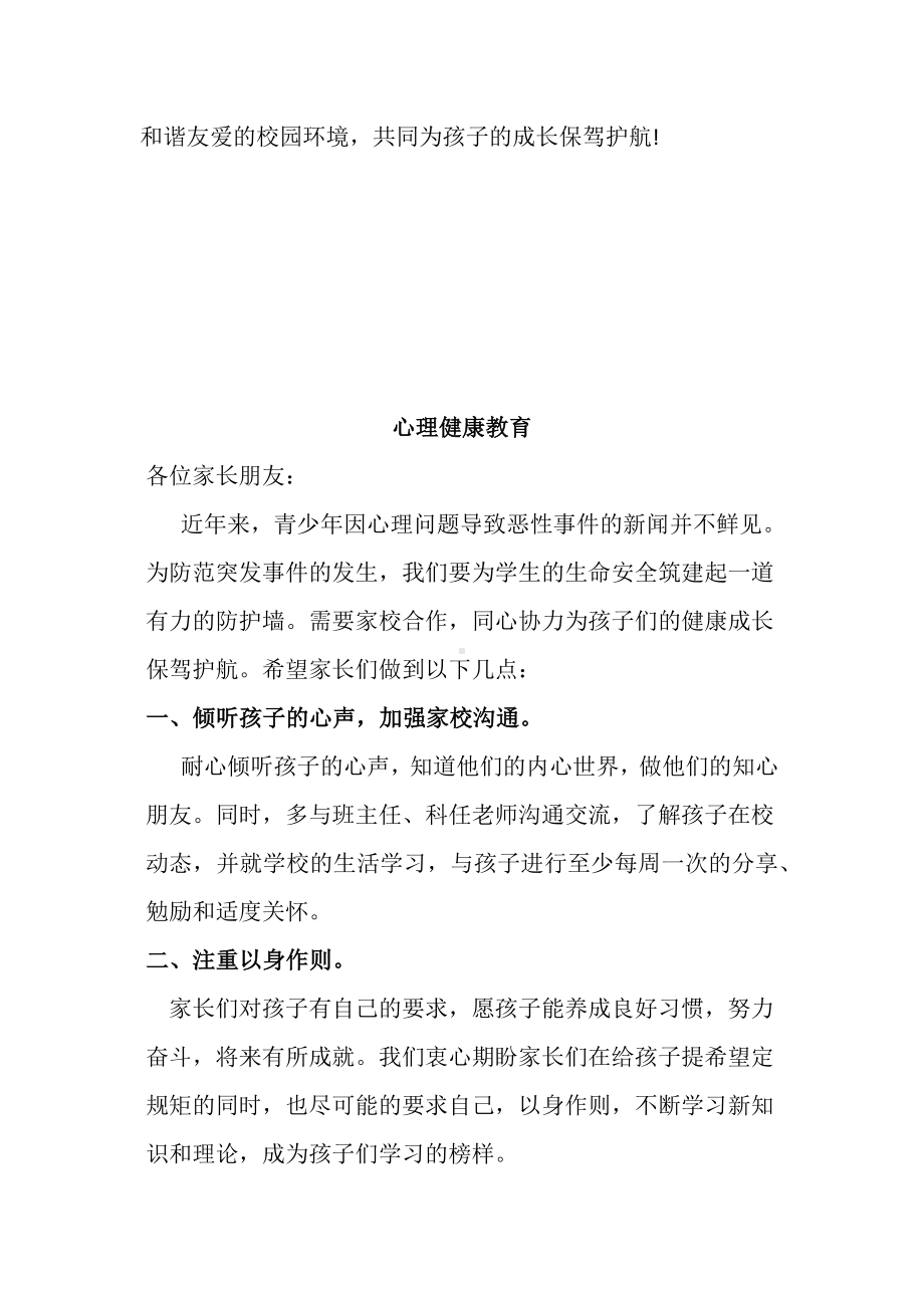 预防校园欺凌 心理健康教育 致家长的一封信.docx_第3页