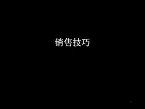 销售小窍门.ppt