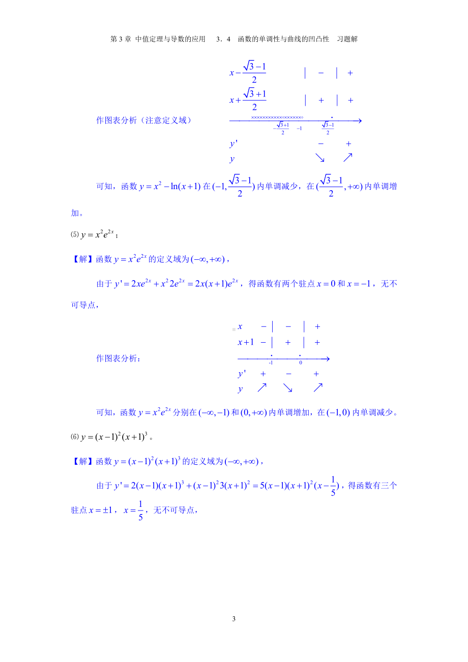 3.4-函数的单调性与曲线的凹凸性-习题.doc_第3页