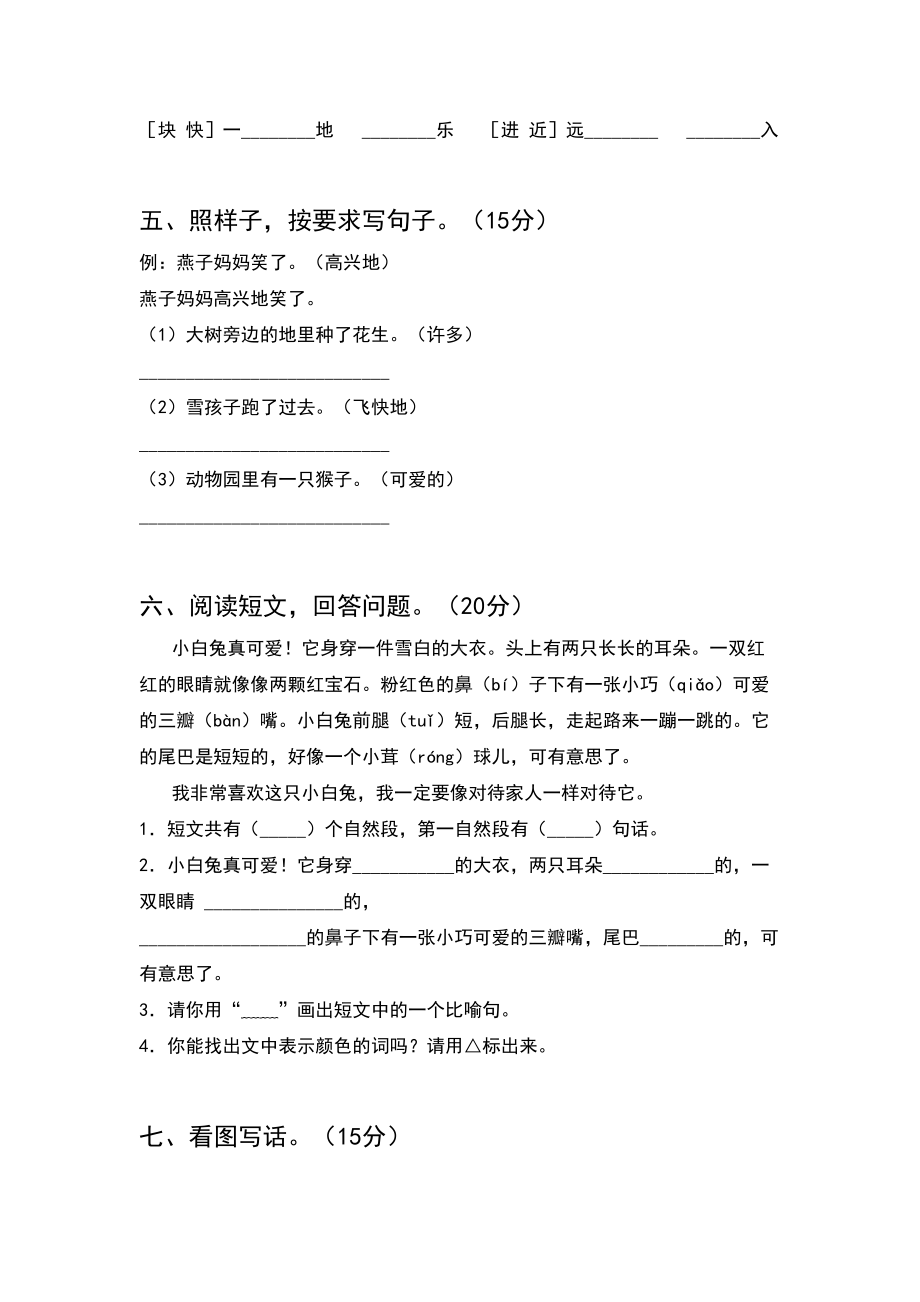 2021年部编版一年级语文下册期末检测题(8套).docx_第2页