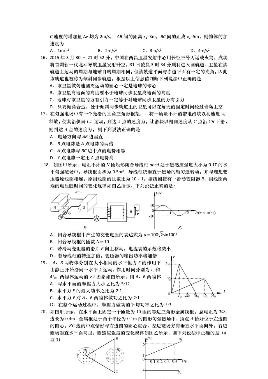 2021年高三下学期第二次模拟考试物理试题含答案.doc_第2页