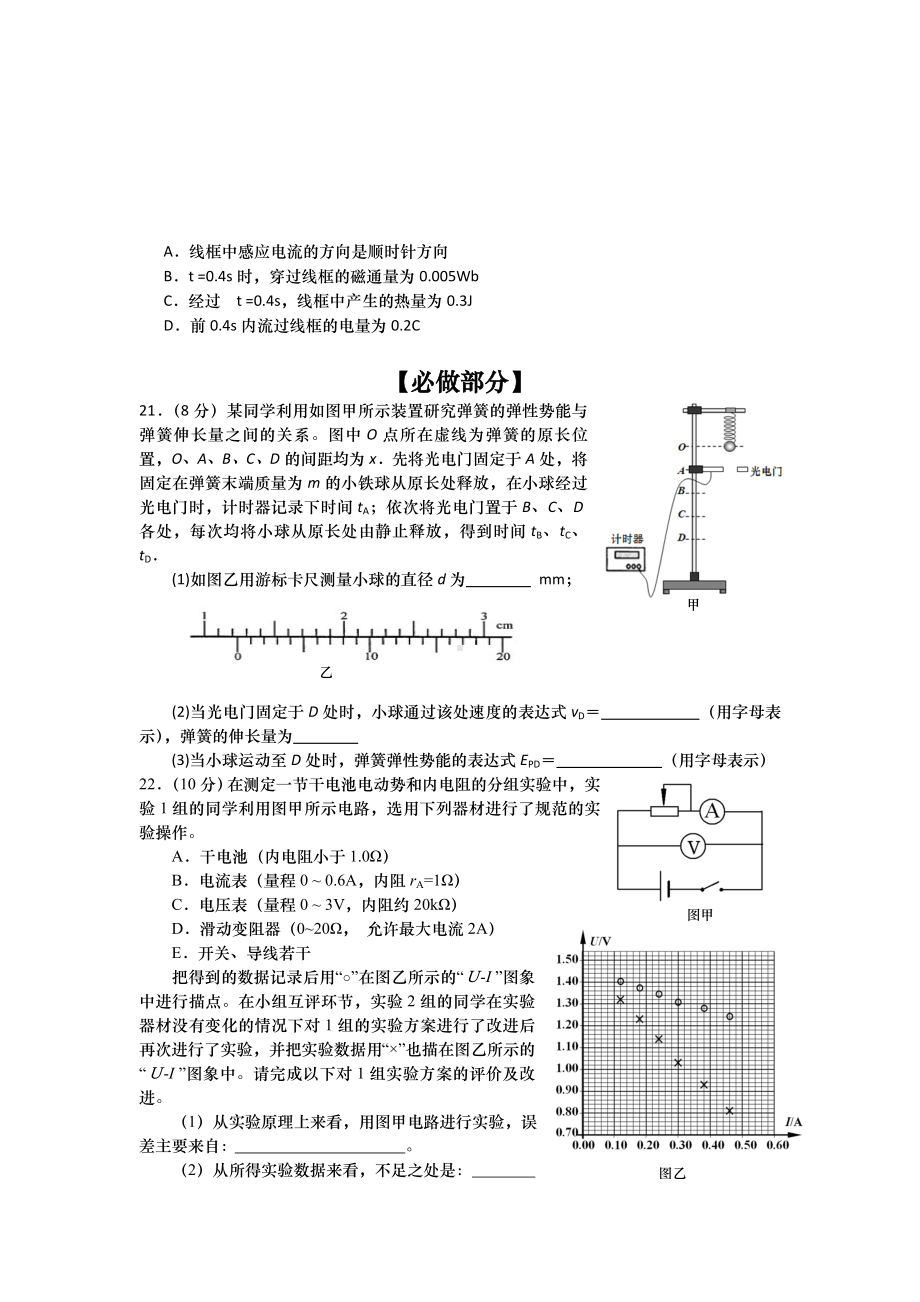 2021年高三下学期第二次模拟考试物理试题含答案.doc_第3页