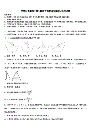 江苏省无锡市2023届高三高考适应性考试物理试题.doc