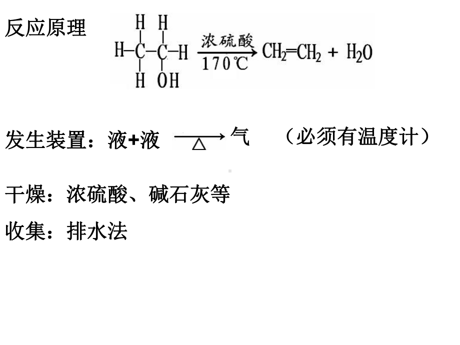 乙烯新课.ppt_第2页