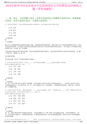 2023年新华书店总店部分中层管理岗位公开招聘笔试冲刺练习题（带答案解析）.pdf