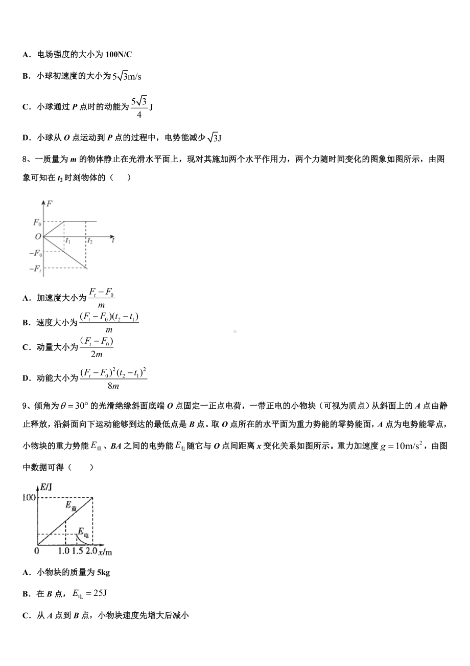 新疆维吾尔自治区五大名校2023年高三4月仿真训练物理试题试卷.doc_第3页