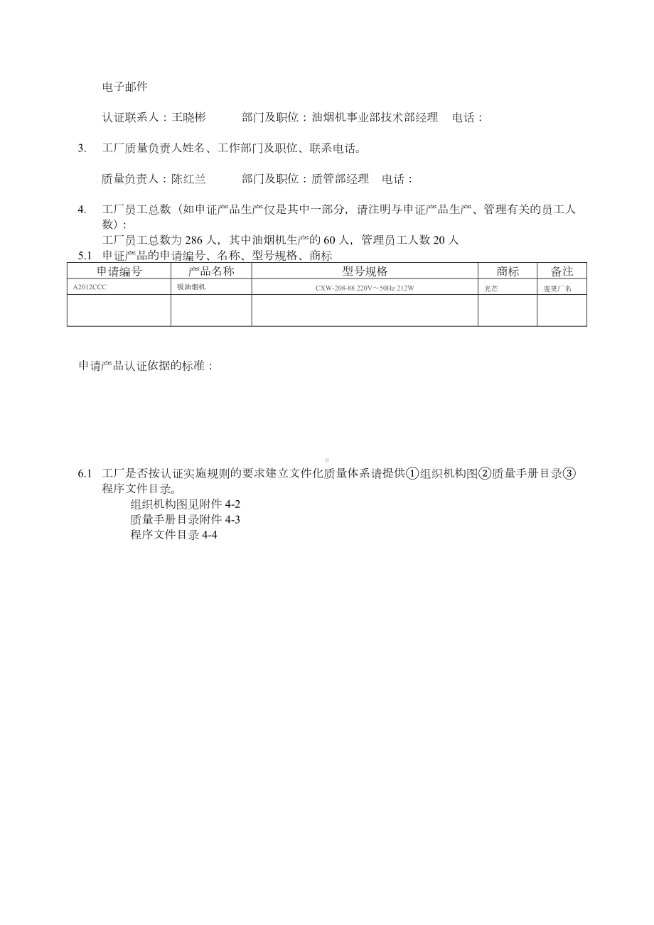 3C认证工厂调查表.doc_第3页