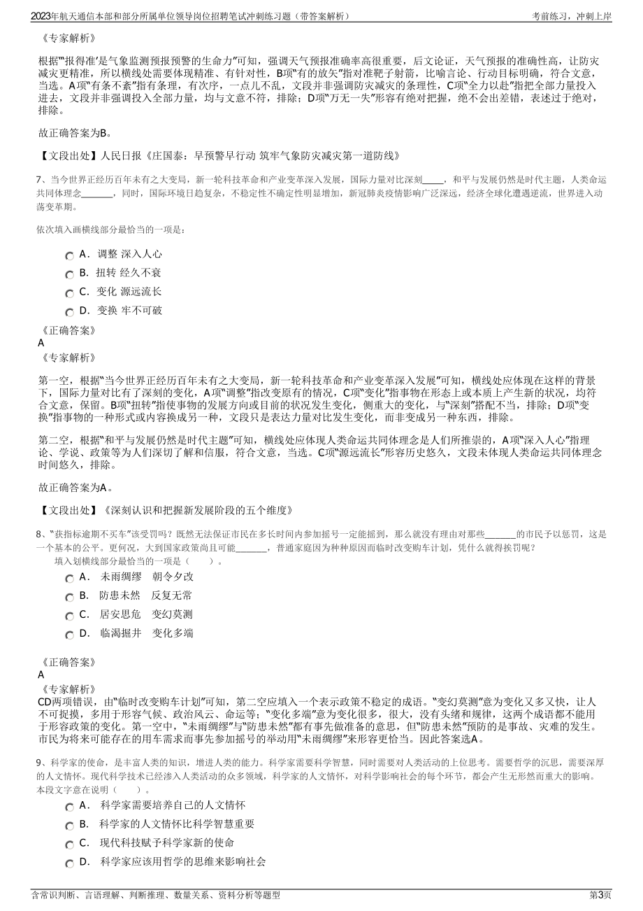 2023年航天通信本部和部分所属单位领导岗位招聘笔试冲刺练习题（带答案解析）.pdf_第3页