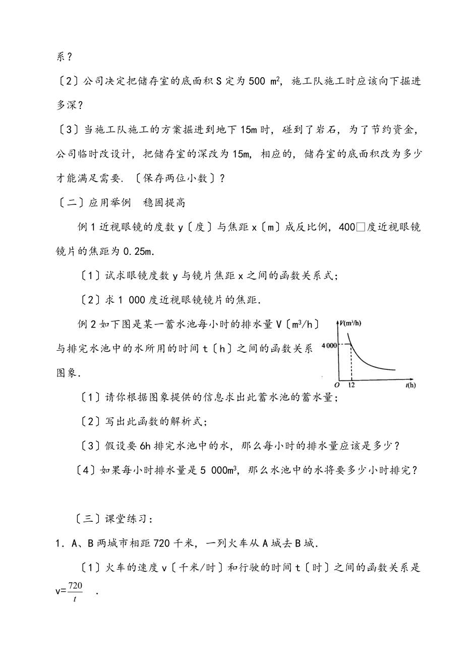 2022年初中数学《实际问题与反比例函数22》公开课教案.doc_第2页