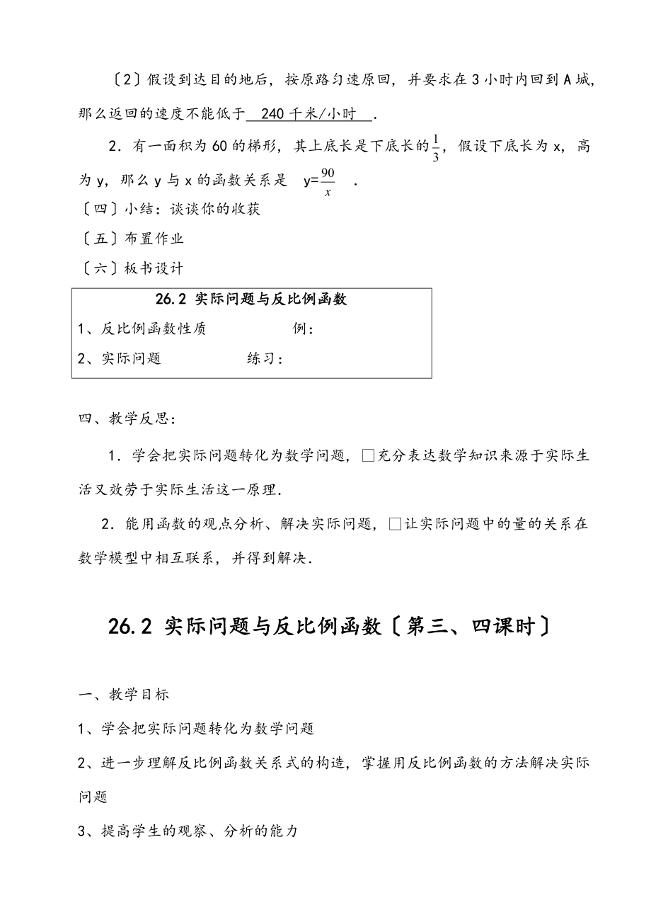 2022年初中数学《实际问题与反比例函数22》公开课教案.doc_第3页