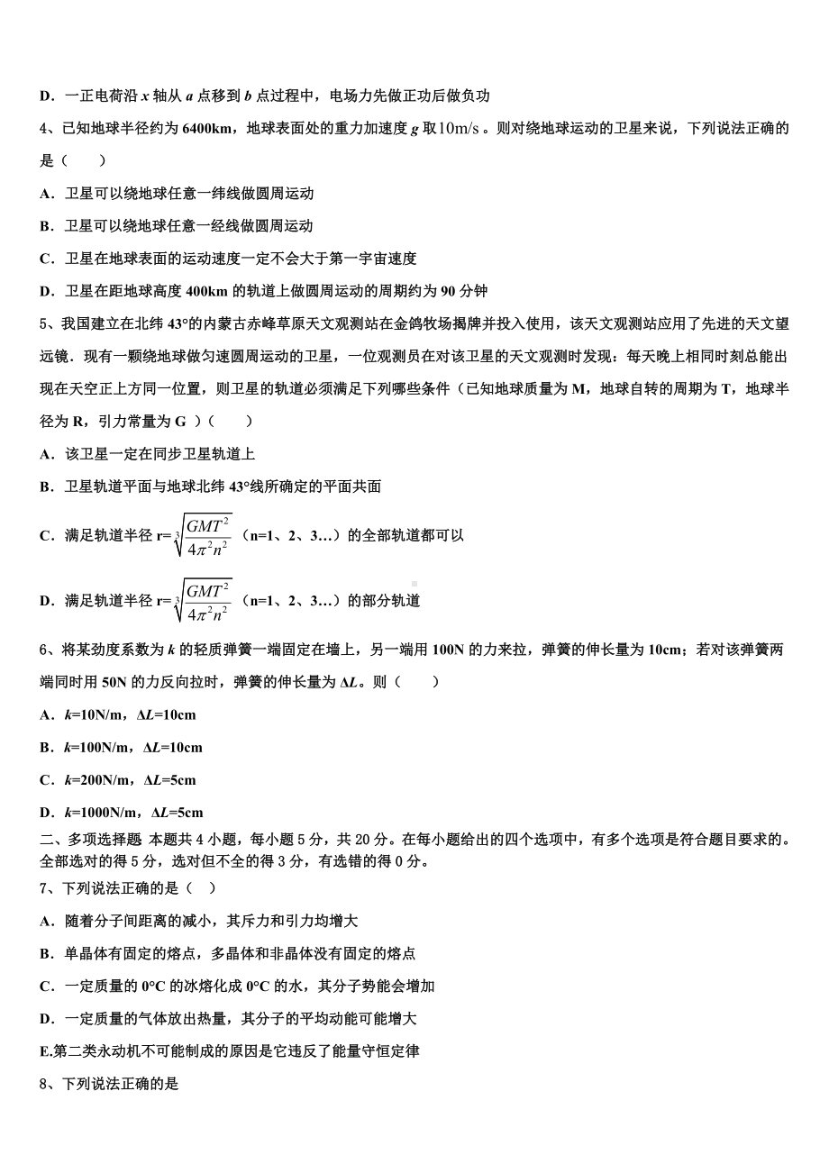 江苏省姜堰区蒋垛中学2023届高三年级第二次诊断性测验物理试题试卷.doc_第2页