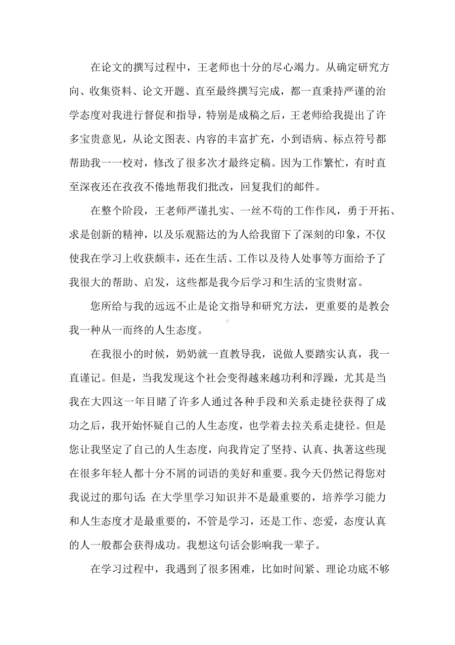 3篇师德师风故事征文.doc_第2页