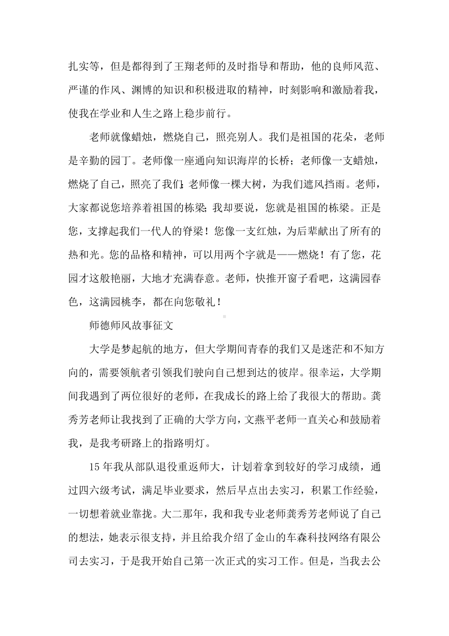 3篇师德师风故事征文.doc_第3页