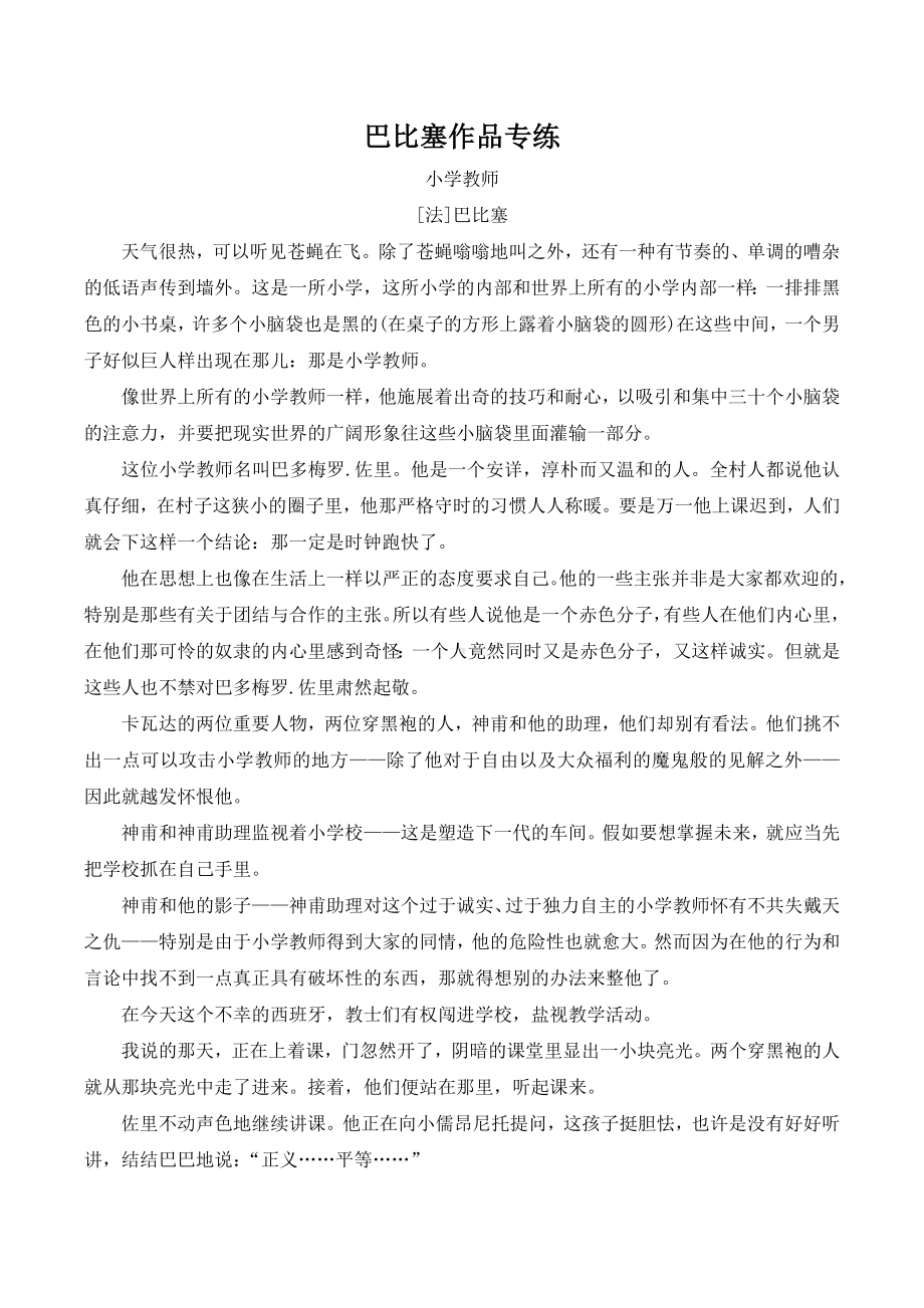 2021年高考语文一轮现代文专题复习-巴比塞作品专练.doc_第1页