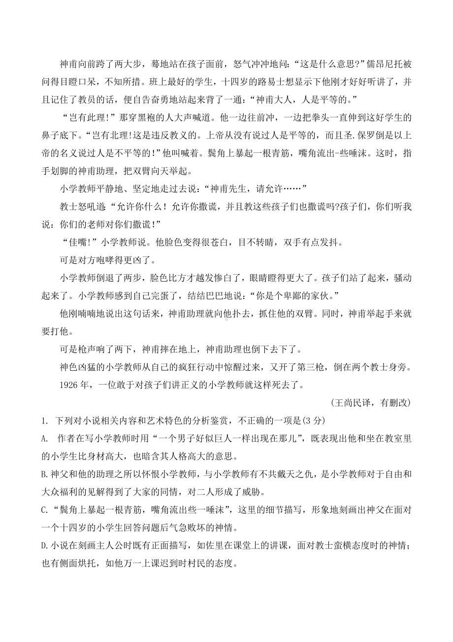 2021年高考语文一轮现代文专题复习-巴比塞作品专练.doc_第2页