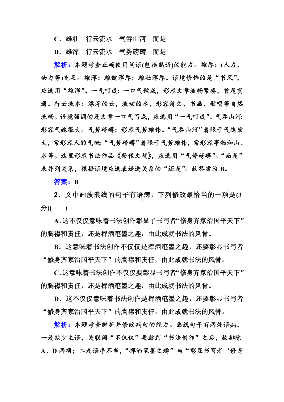 2021高考语文第7练-语言文字运用+名篇名句默写+古代诗歌阅读+文言文阅读-.doc_第2页