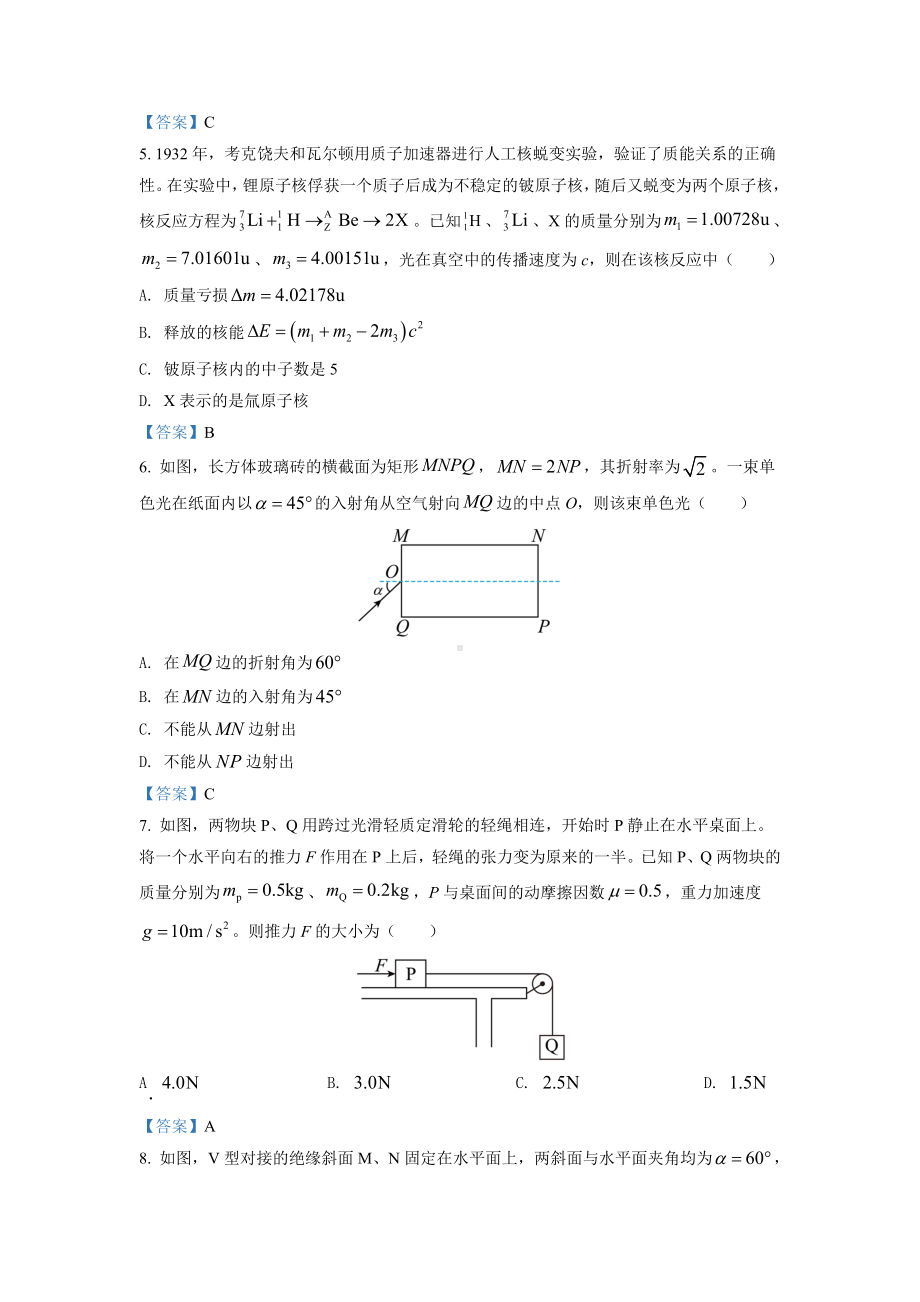 2021年高考海南物理试题及答案.doc_第2页