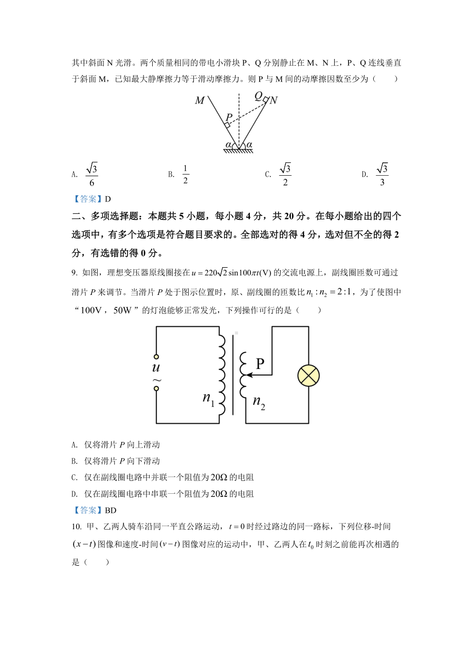 2021年高考海南物理试题及答案.doc_第3页