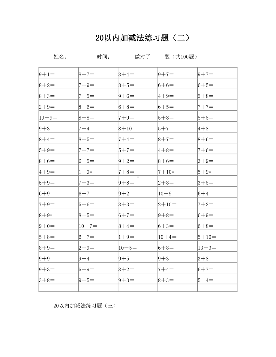 20以内加减法(可打印).doc_第1页