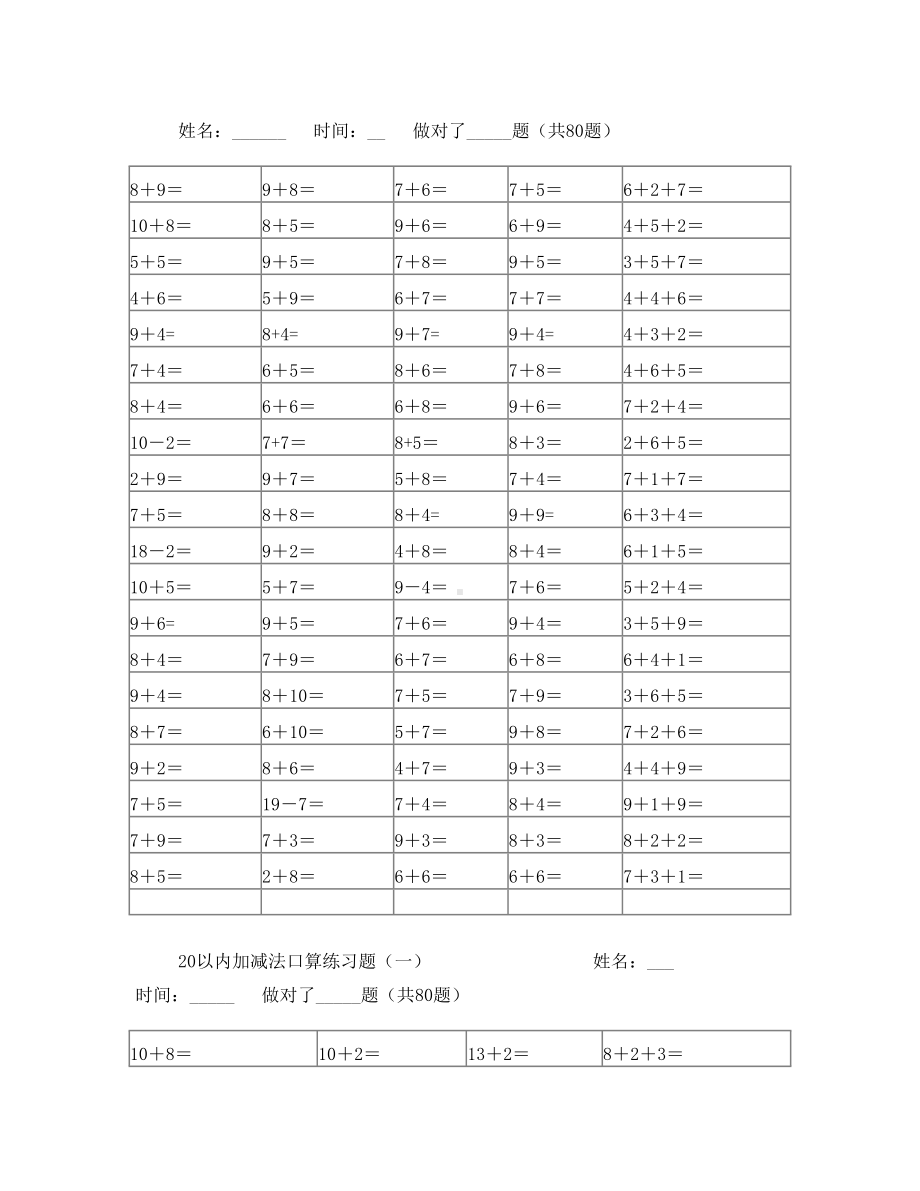 20以内加减法(可打印).doc_第2页