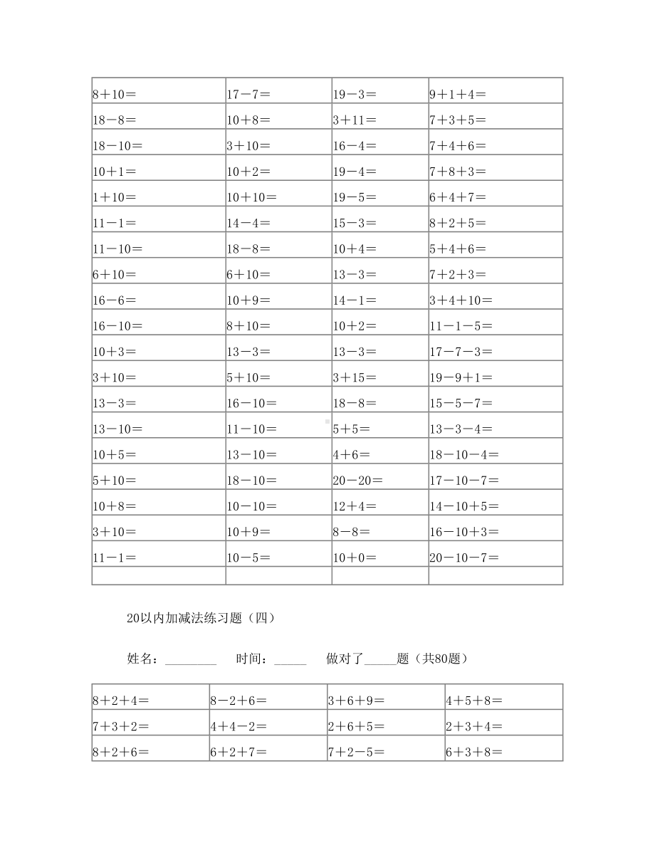 20以内加减法(可打印).doc_第3页