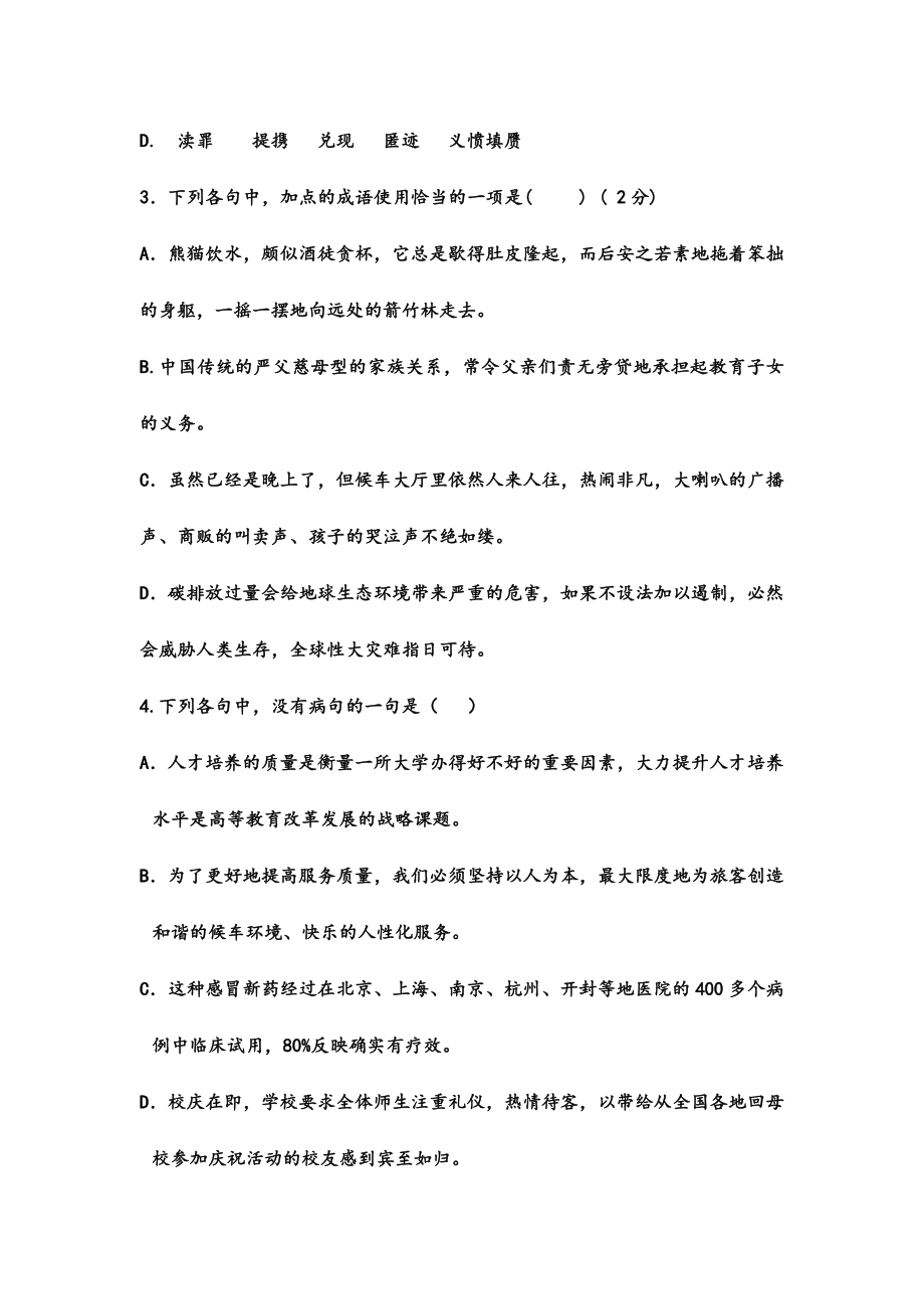 2021年高一语文下学期期末模拟试题.doc_第2页