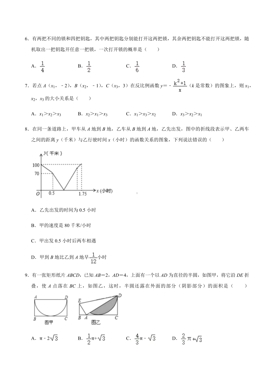 2021年湖北省武汉市江岸区中考数学模拟试卷(一)含答案.docx_第2页